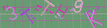 確認代碼
