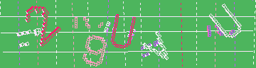 確認代碼